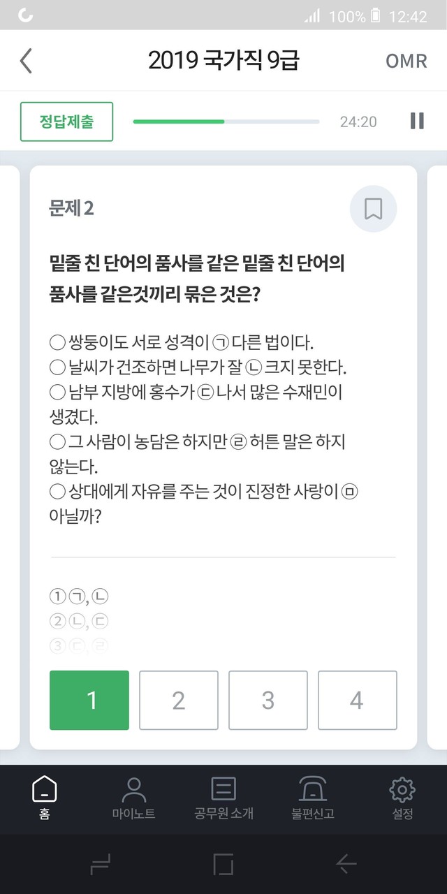 해커스 매일국어 - 공무원수험생 전용 국어단어암기어플_playmods.net