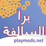 Barrah Alsalfah(Unlocked)1.21a_playmods.net