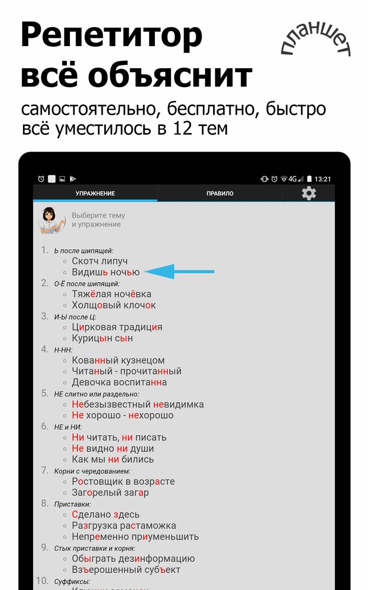 Репетитор. Русский язык_playmods.net