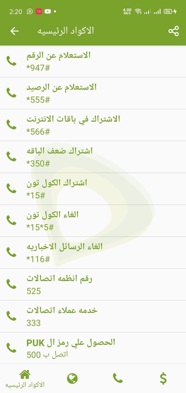 دليل اكوادي_playmods.net