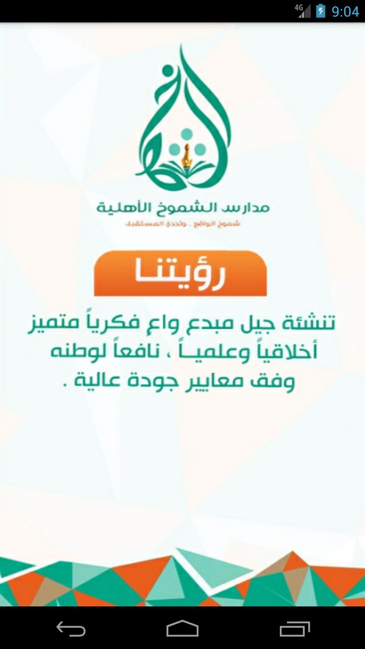 مدارس الشموخ الأهلية‎_playmods.net