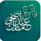 عيد الاضحى 2022_playmods.net
