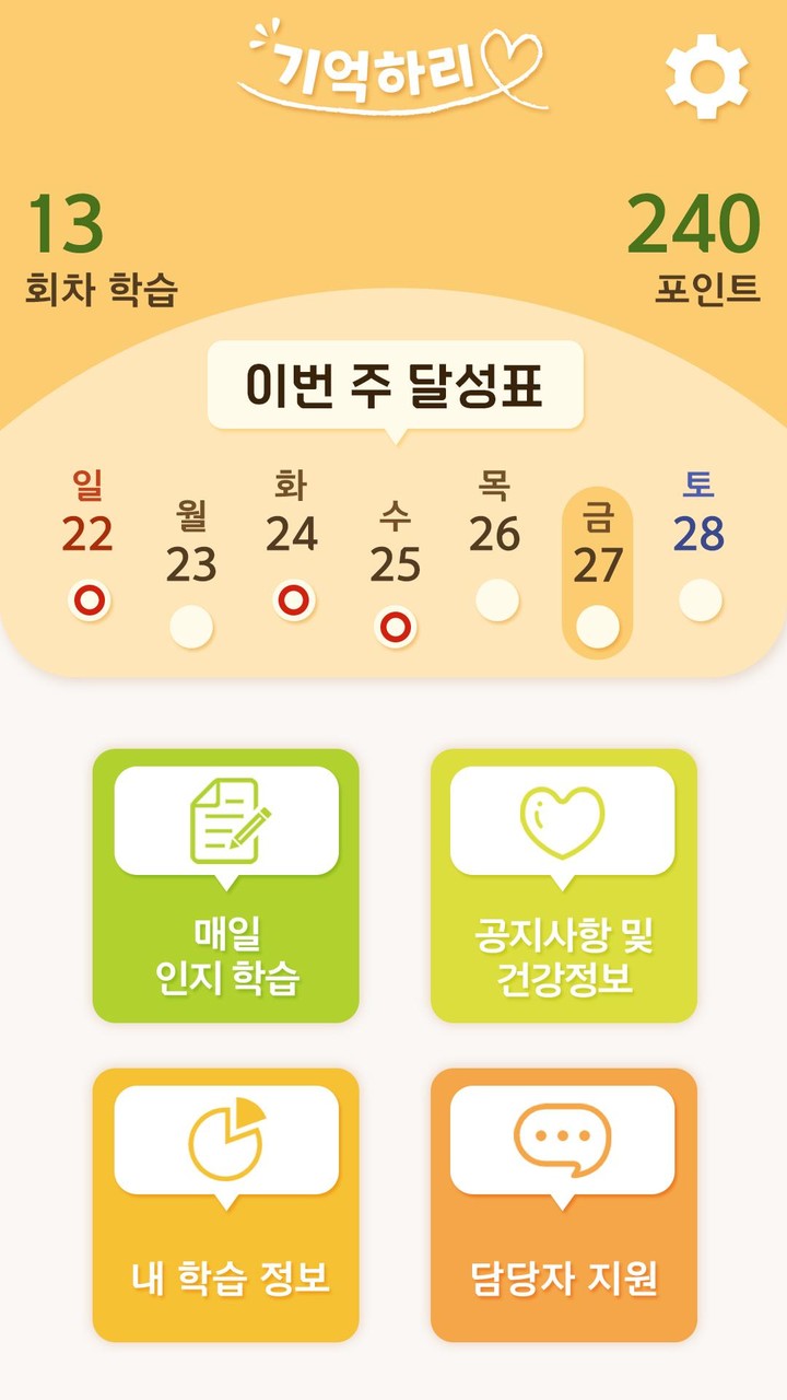 치매예방학습 기억하리_playmods.net