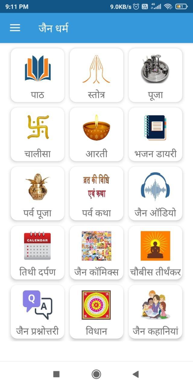 जैन धर्म/Jain Dharm_playmods.net