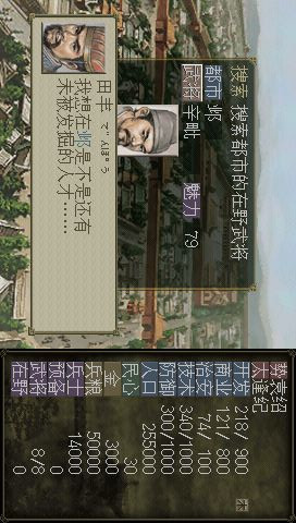 Romance of the Three Kingdoms 7 Sinicization(PSP) screenshot image 3_playmods.net