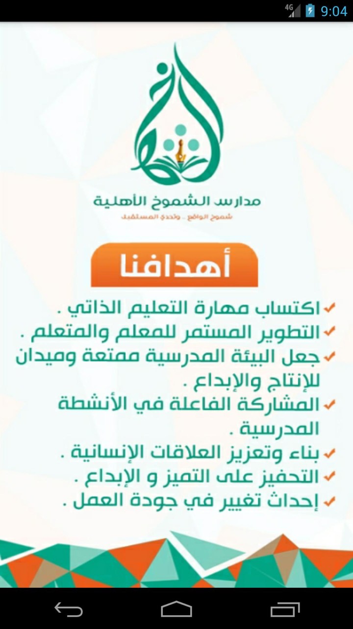 مدارس الشموخ الأهلية‎_playmods.net