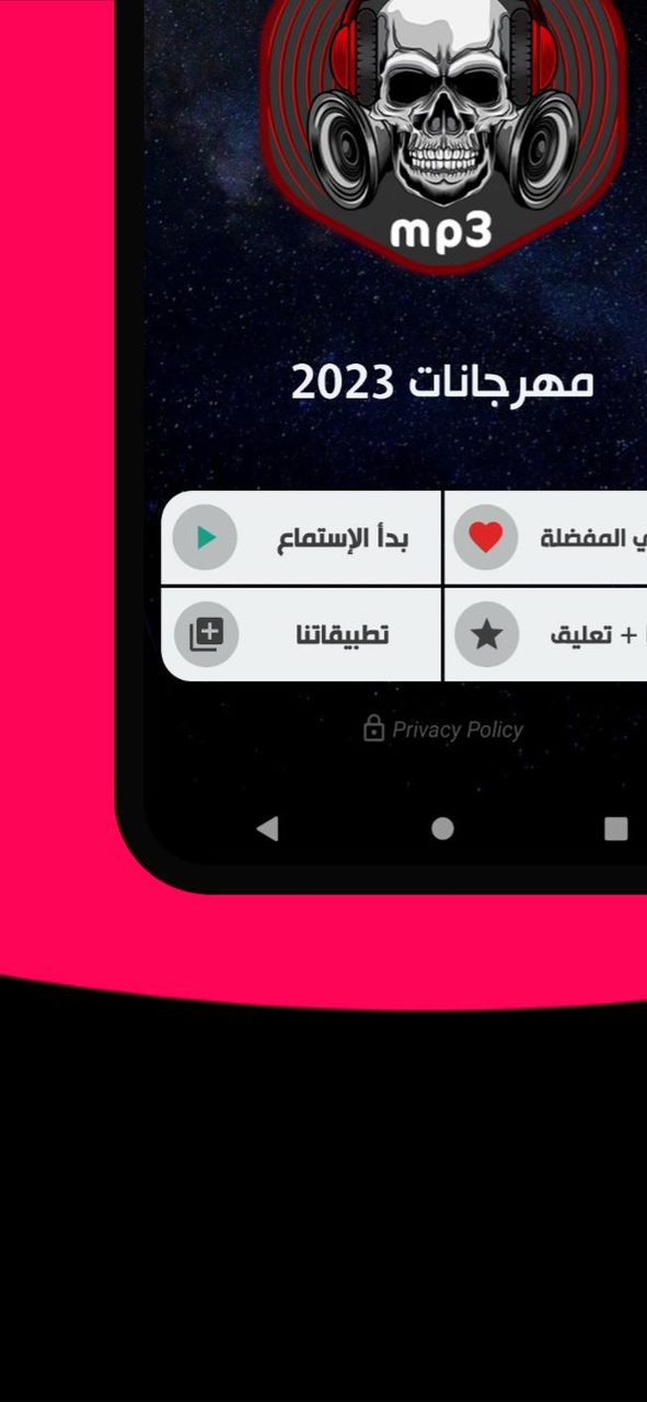 مهرجانات 2023 بدون نت_playmods.net