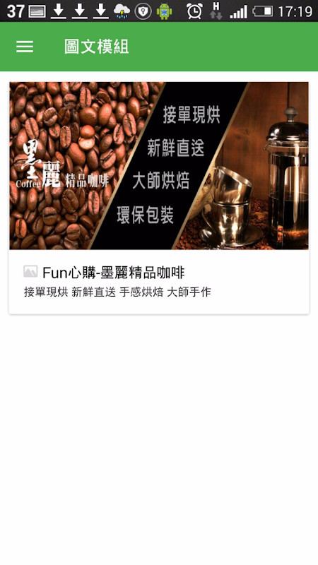 Fun心購新鮮健康墨麗精品咖啡_playmods.net