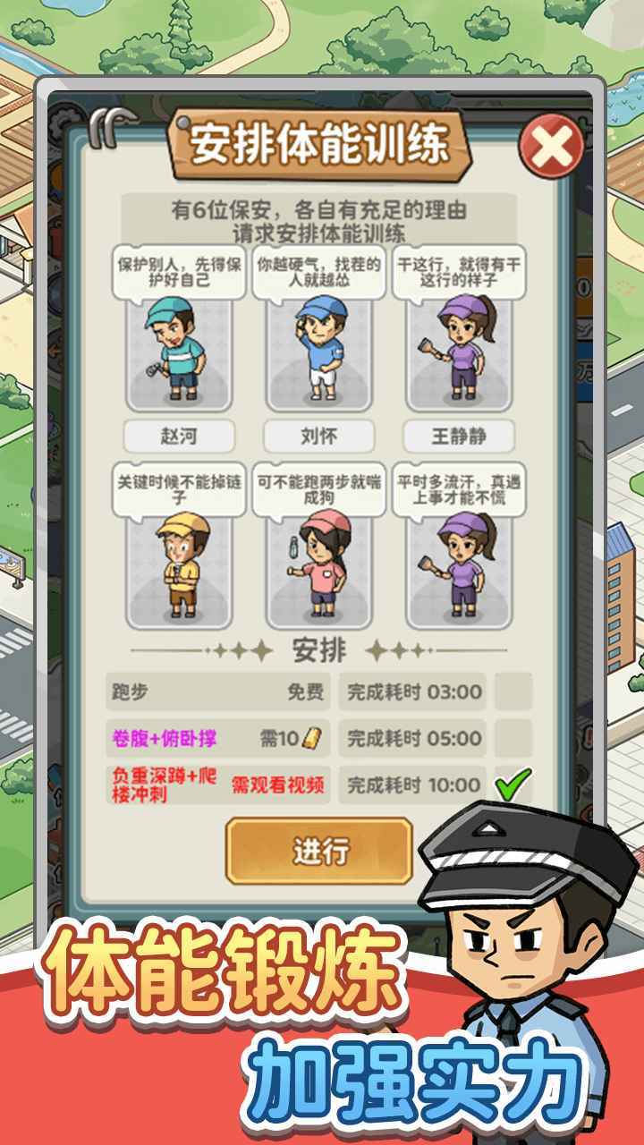 Security Guard Tycoon(No Ads Free Rewards) screenshot image 4_playmods.net