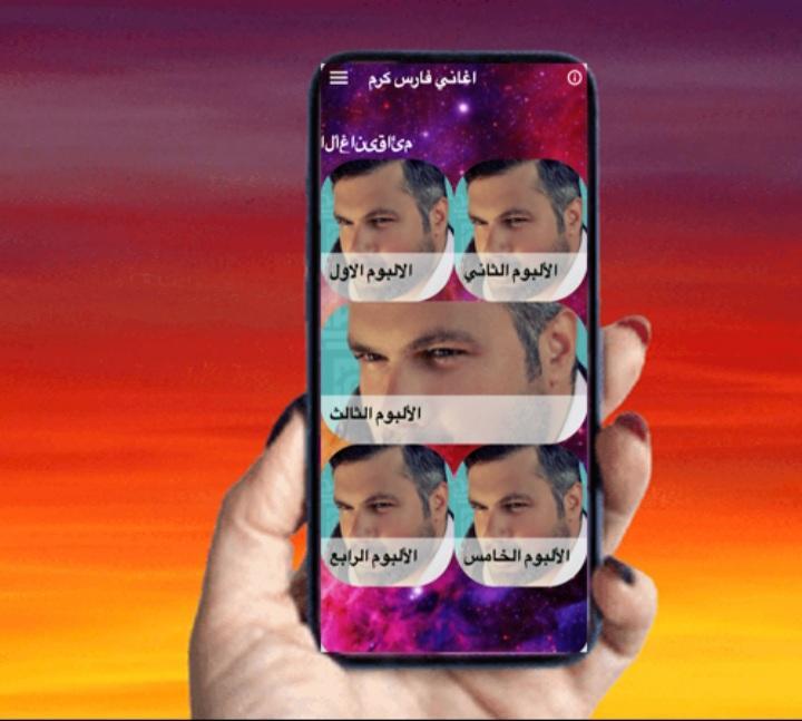 اغاني فارس كرم بدون نت كلها_playmods.net