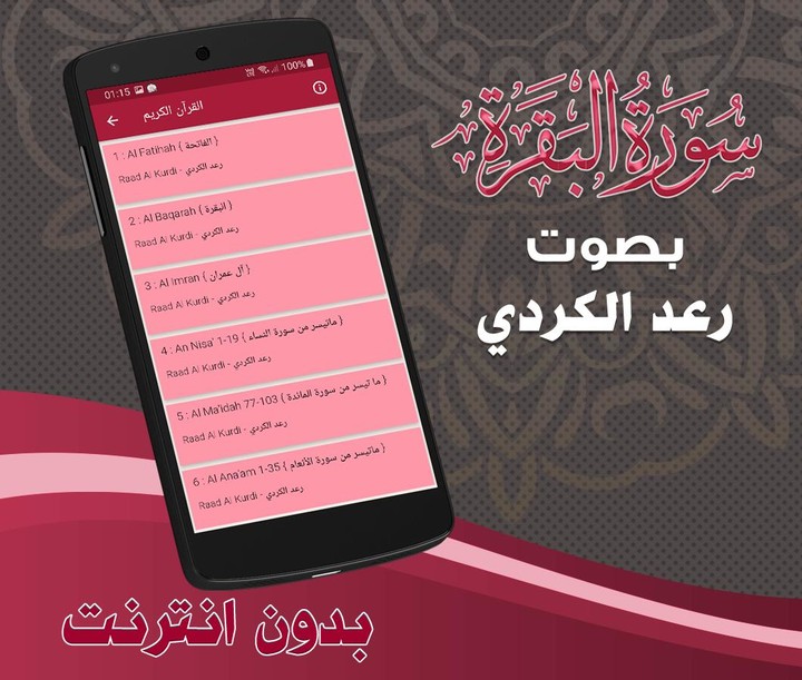 Surah Al Baqarah Raad Al Kurdi_playmods.net