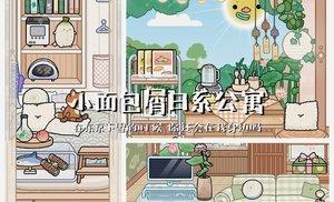 Little Breadcrumbs Japanese Apartment_toca archive_playmods.net